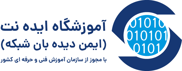 آموزشگاه ایده‌نت (ایمن دیده‌بان شبکه)